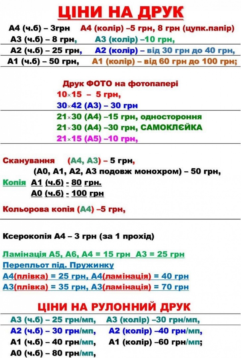 Наші ціни